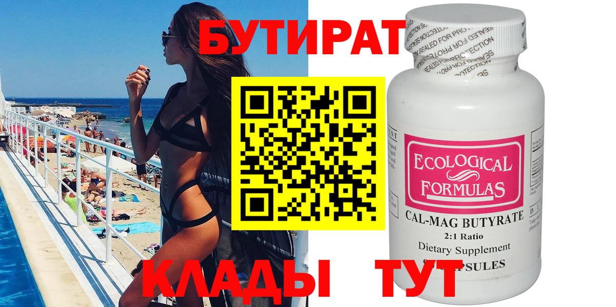 Кохма  Бутират жидкий экстази  Вход с VPN 
