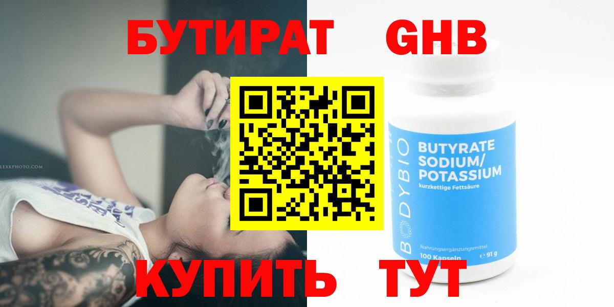 Бутират GHB Кохма