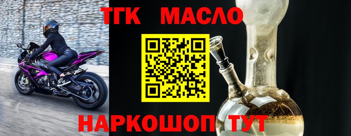 ТГК гашишное масло Кохма